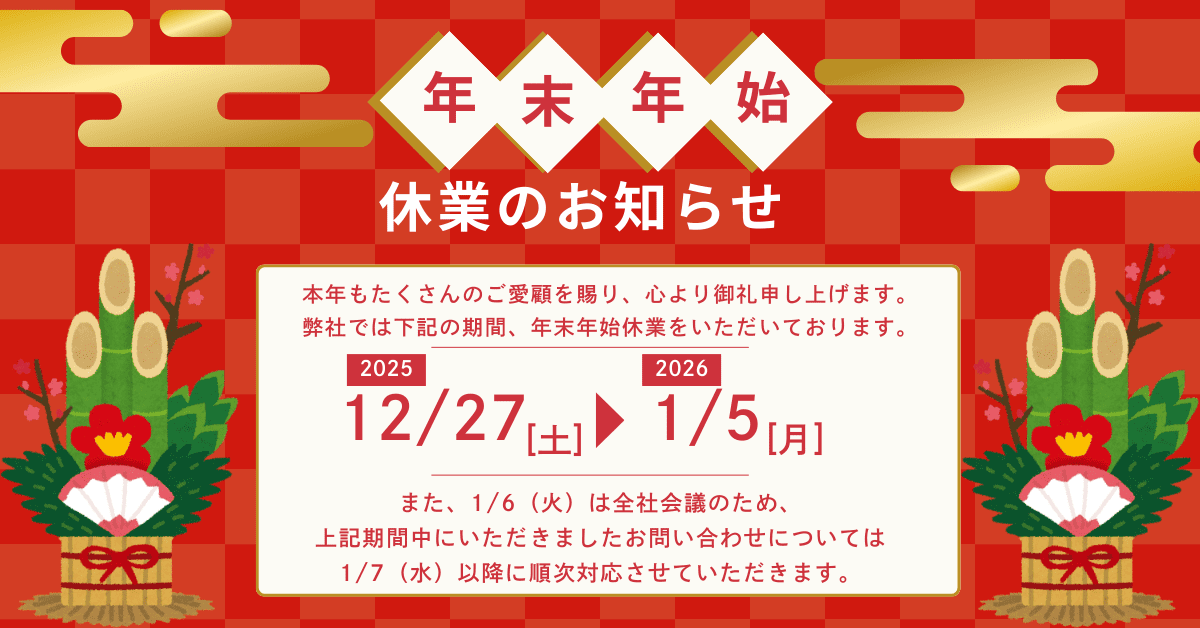 休業のお知らせ