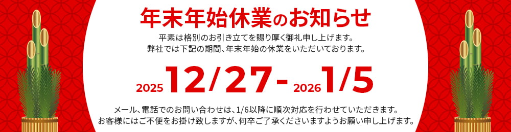 休業のお知らせ
