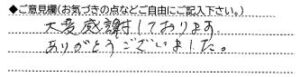 ご意見欄：大変感謝しております。
ありがとうございました。 