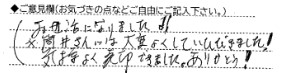 ご意見欄：お世話になりました!!
※筒井さんには大変よくしていただきました！
気持よく売却できました。ありがとう！ 