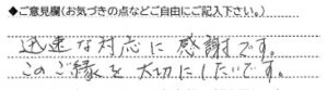 ご意見欄：迅速な対応に感謝です。このご縁を大切にしたいです。 こんなサービスがあったらいいな：今回色々な無理を聞いていただいたので、これ以上のサービスは申し訳なく感じています。