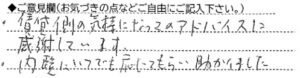 ご意見欄：賃貸側の気持ちになってのアドバイスに感謝しています。
内覧にいつでも応じてもらい助かりました。 こんなサービスがあったらいいな：高齢者用の賃貸物件ニュースがあれば良い