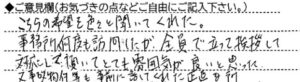 ご意見欄：こちらの希望を色々と聞いてくれた。
事務所、何度も訪問したが、全員で立って挨拶して対応して頂いて、とても雰囲気が良いと思った。
又、事故物件等も事前に話してくれた正直な所 こんなサービスがあったらいいな：24時間内見
24時間は無理でも、昼間と夜と内見あれば