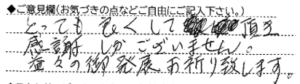 ご意見欄：とっても良くして頂き、感謝しかございません。
益々の御発展、お祈り致します。 