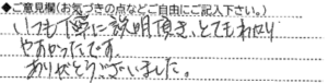 ご意見欄:いつも丁寧に説明頂き、とてもわかりやすかったです。
ありがとうございました。