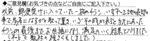 ご意見欄：以前、郵便受けに入っていた一枚のチラシ。いずれ土地の売却の事で参考になるかと取って置き、いざ、その時が来ると手元にあったチラシが。最後までお世話になり、満足のいく結果となりました。
（ネットで数社の検さくもしました） こんなサービスがあったらいいな：「Simple is best」広いマンションでもない、施設でもない、半自立している普通のシニアが入居できるシンプルな安価のマンションが増えるといいなと思います。難しいとは思いますが…