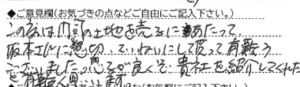 ご意見欄：この度は門司の土地を売るにあたって、坂本さんに懇切、ていねいにして貰って有難うございました。息子が良くぞ貴社を紹介してくれたと有難く思います。 