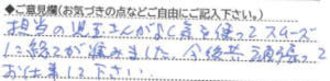 ご意見欄：担当の児玉さんがよく気を使って、スムーズに総てが進みました。今後共、頑張ってお仕事してください。 