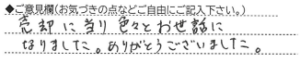 ご意見欄：売却に当り、色々とお世話になりました。
ありがとうございました。 こんなサービスがあったらいいな：平屋（高齢夫婦二人住まい）の特集があればと思いました。