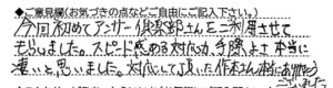 ご意見欄：今回初めてアンサー倶楽部さんをご利用させてもらいました。スピード感ある対応力、手際よさ本当に凄いと思いました。対応して頂いた作本さん本当にありがとうございました。 