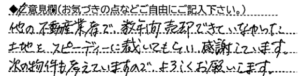 ご意見欄：他の不動産業者で数年間売却できていなかった土地をスピーディーに裁いてもらい、感謝しています。
次の物件も考えていますので、よろしくお願いします。 