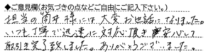 ご意見欄：担当の筒井様には大変お世話になりました。
いつも丁寧で迅速に対応頂き安心して取引き完了致しました。ありがとうございました。 こんなサービスがあったらいいな：・ご成約でギフト券や食事券のプレゼント
・売却後に物件の全体写真と室内の写真のプレゼント